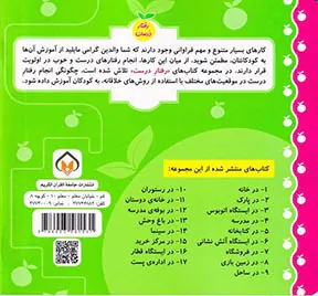 رفتار درست جلد دوم در پارک